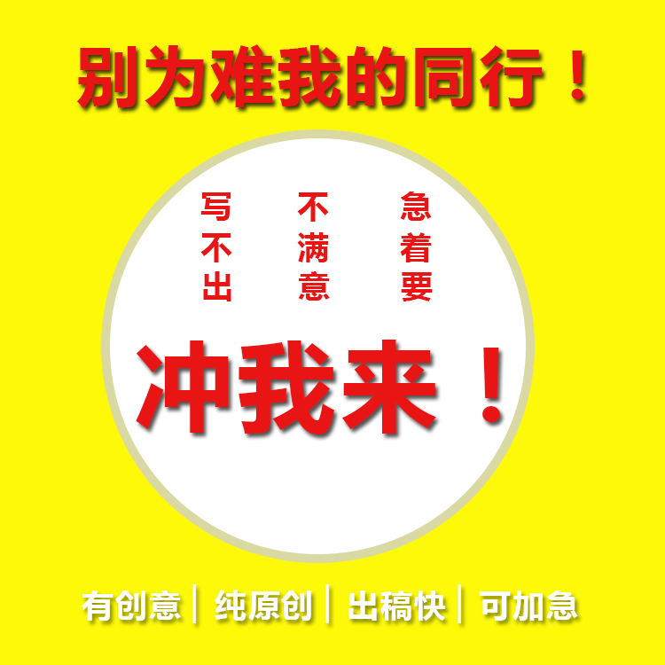 公司简介企业文化品牌故事文案策划产品软文宣传广告语