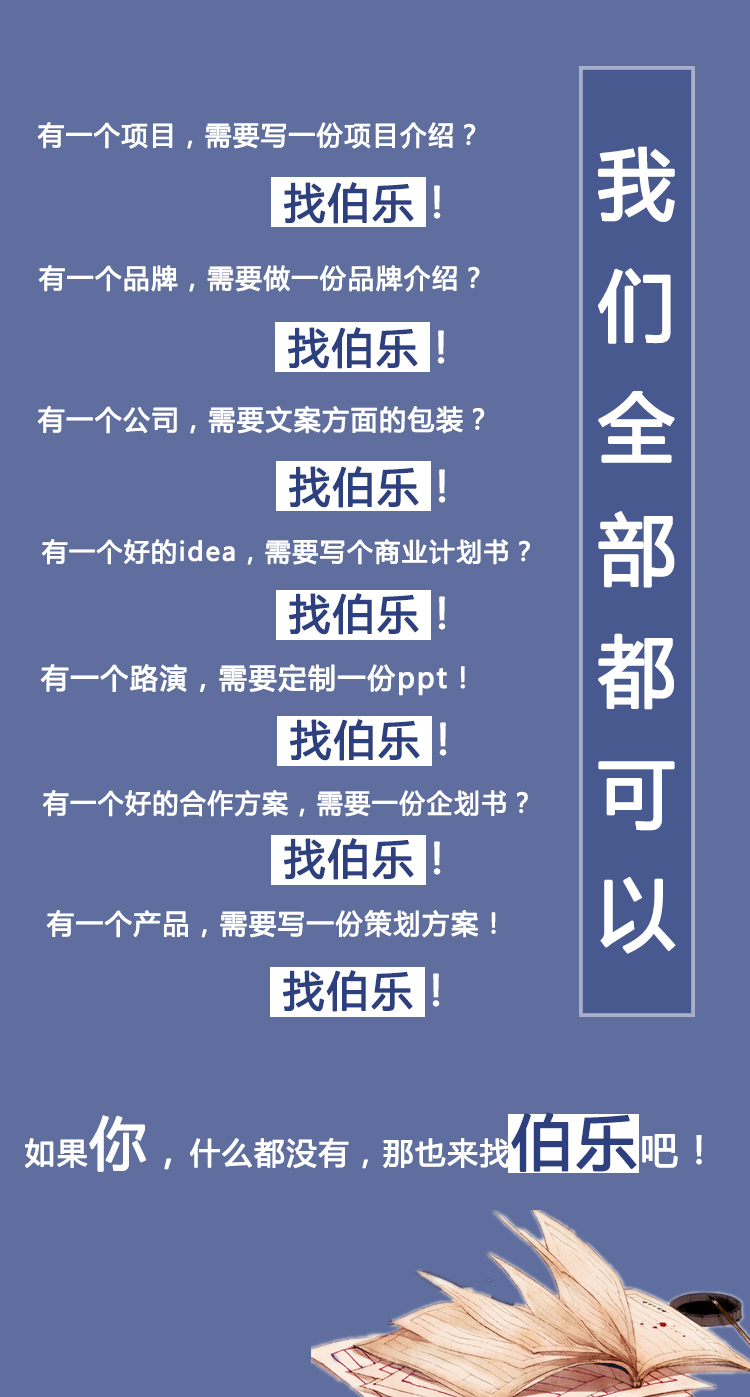 撰写品牌故事企业文化公司简介编辑介绍广告宣传文案创作设计服务